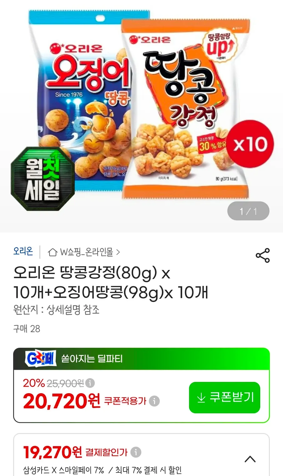 오리온 땅콩강정(80g) x 10개+오징어땅콩(98g)x 10개