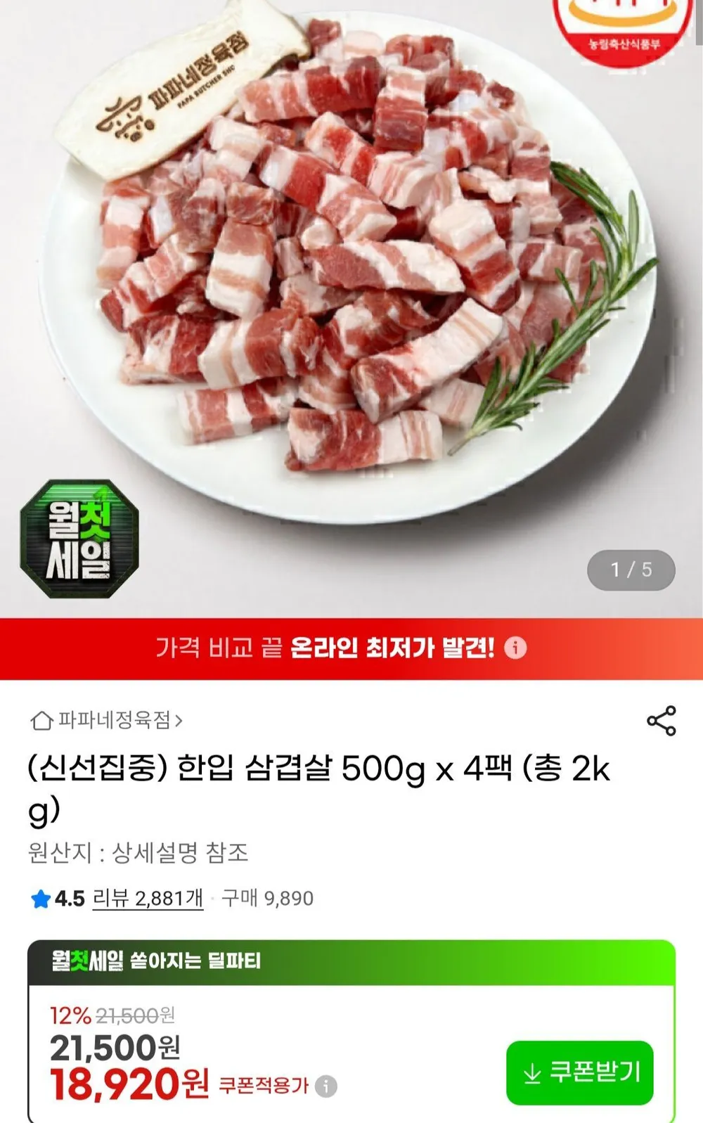 수입산 한입 삼겹살 500g×4팩