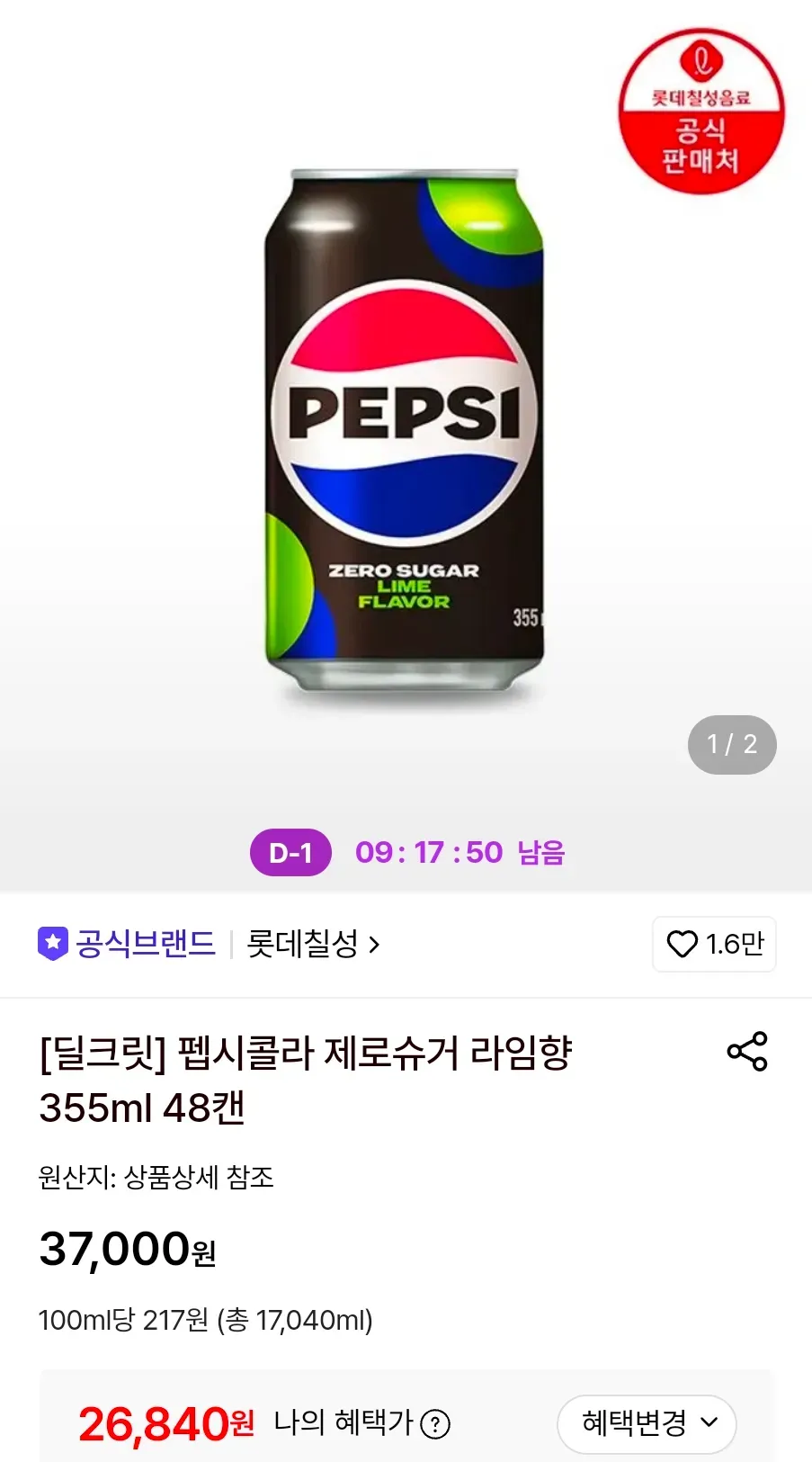 펩시콜라 제로슈거 라임향 355ml 48캔