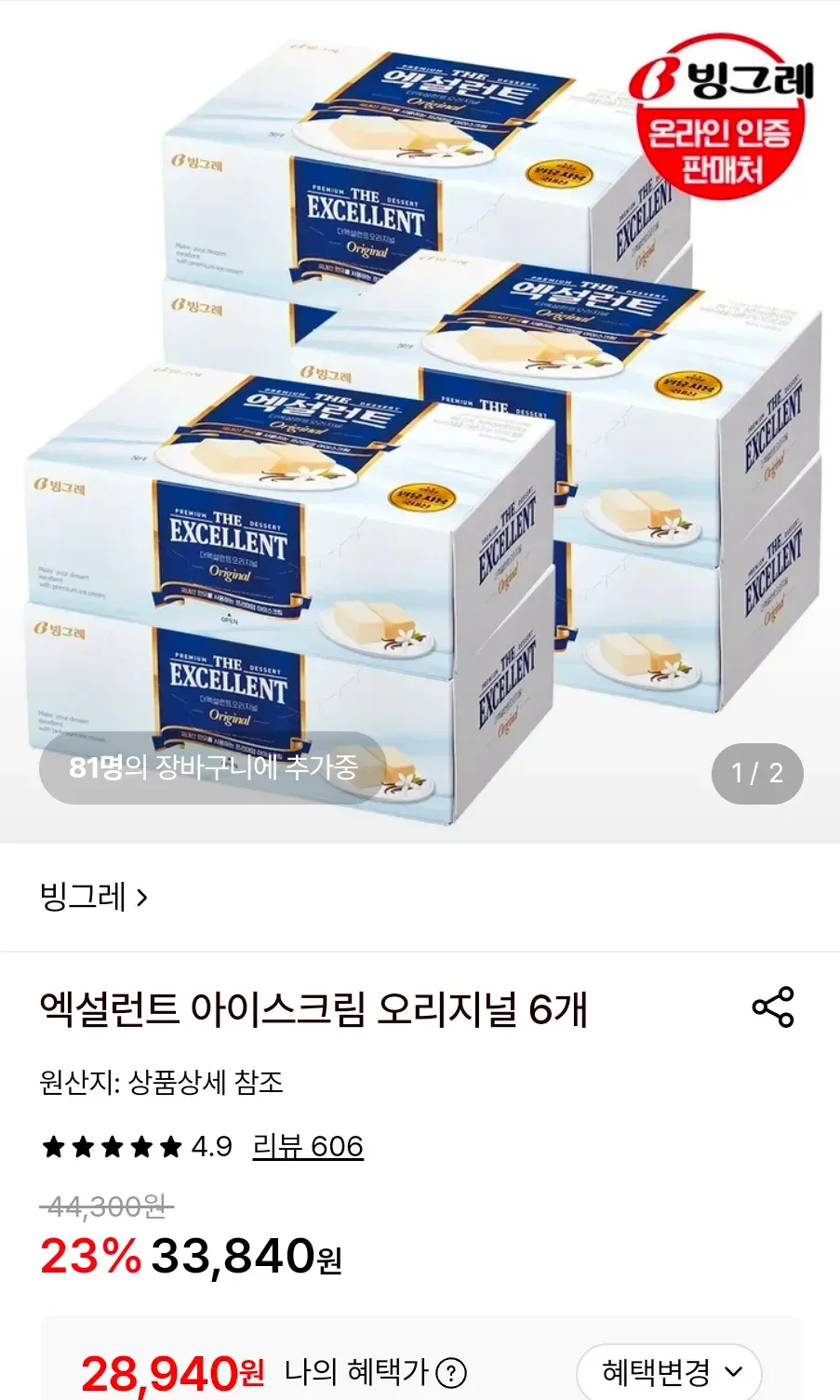 엑설런트 아이스크림 오리지널 6개