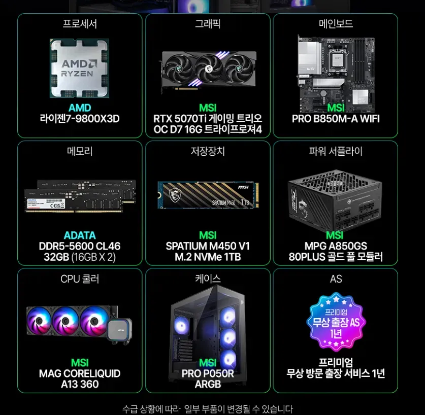 MSI MAG 코덱스 Z2 B9NVR R7-9800X3D RTX5070Ti 1TB 램32G