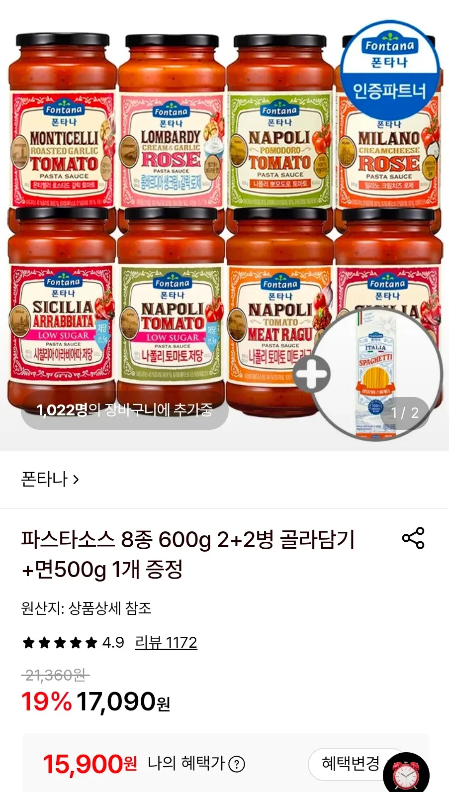 파스타소스 8종 600g 2+2병 골라담기 +면500g 1개 증정