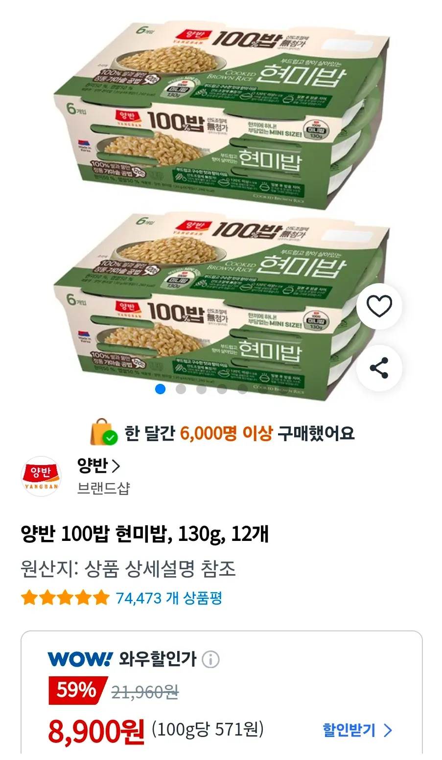 양반 100밥 현미밥, 130g, 12개