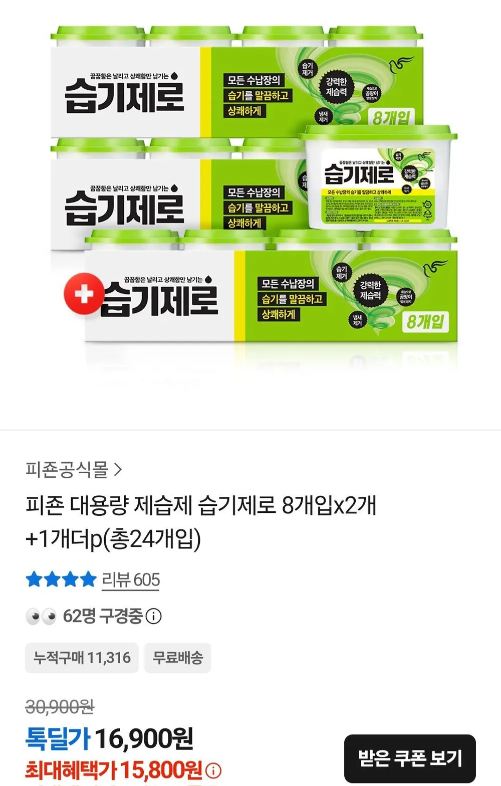 피죤 대용량 제습제 275g 습기제로 24입