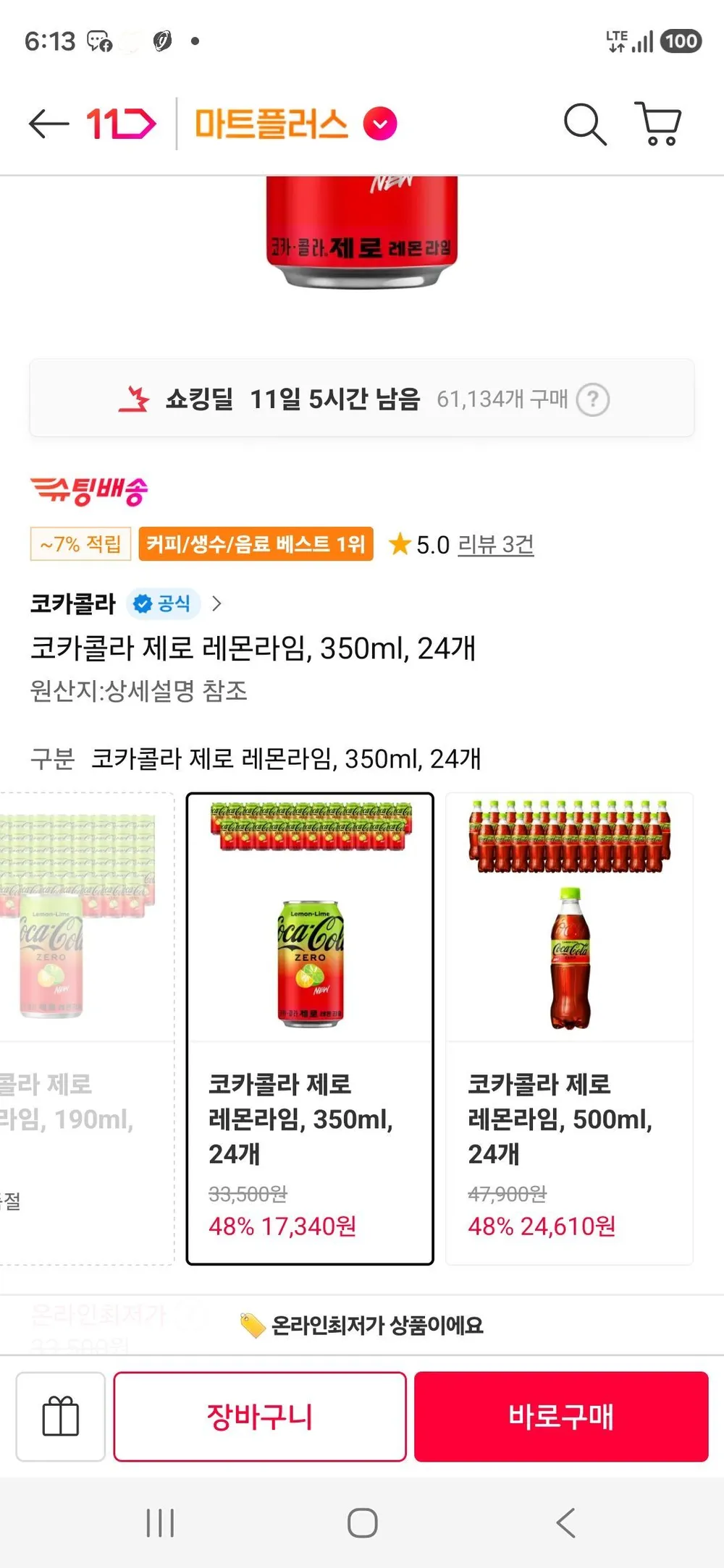 티멤) 신제품 코카콜라 제로 레몬라임, 350ml, 24개