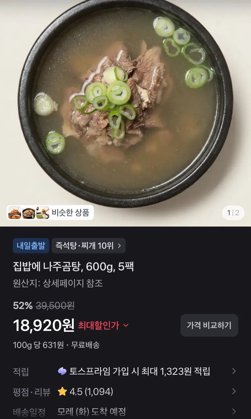 집밥에 나주곰탕, 600g, 5팩