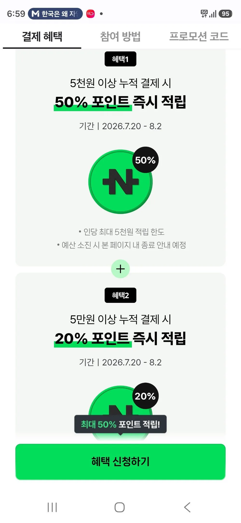 네이버페이X앱스토어 50% 페이백
