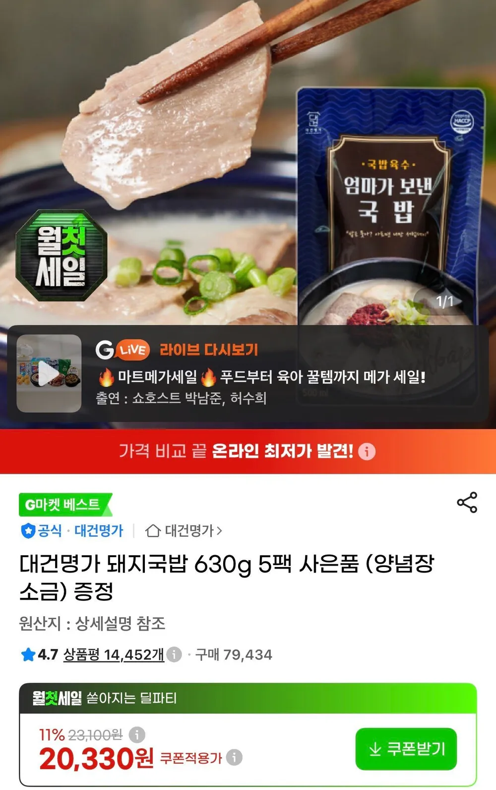 대건명가 돼지국밥 630g 5팩