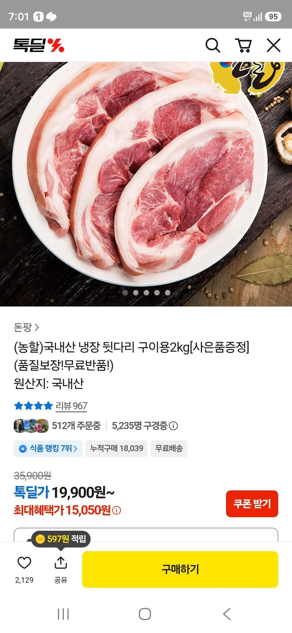 국내산 냉장 뒷다리살 2kg