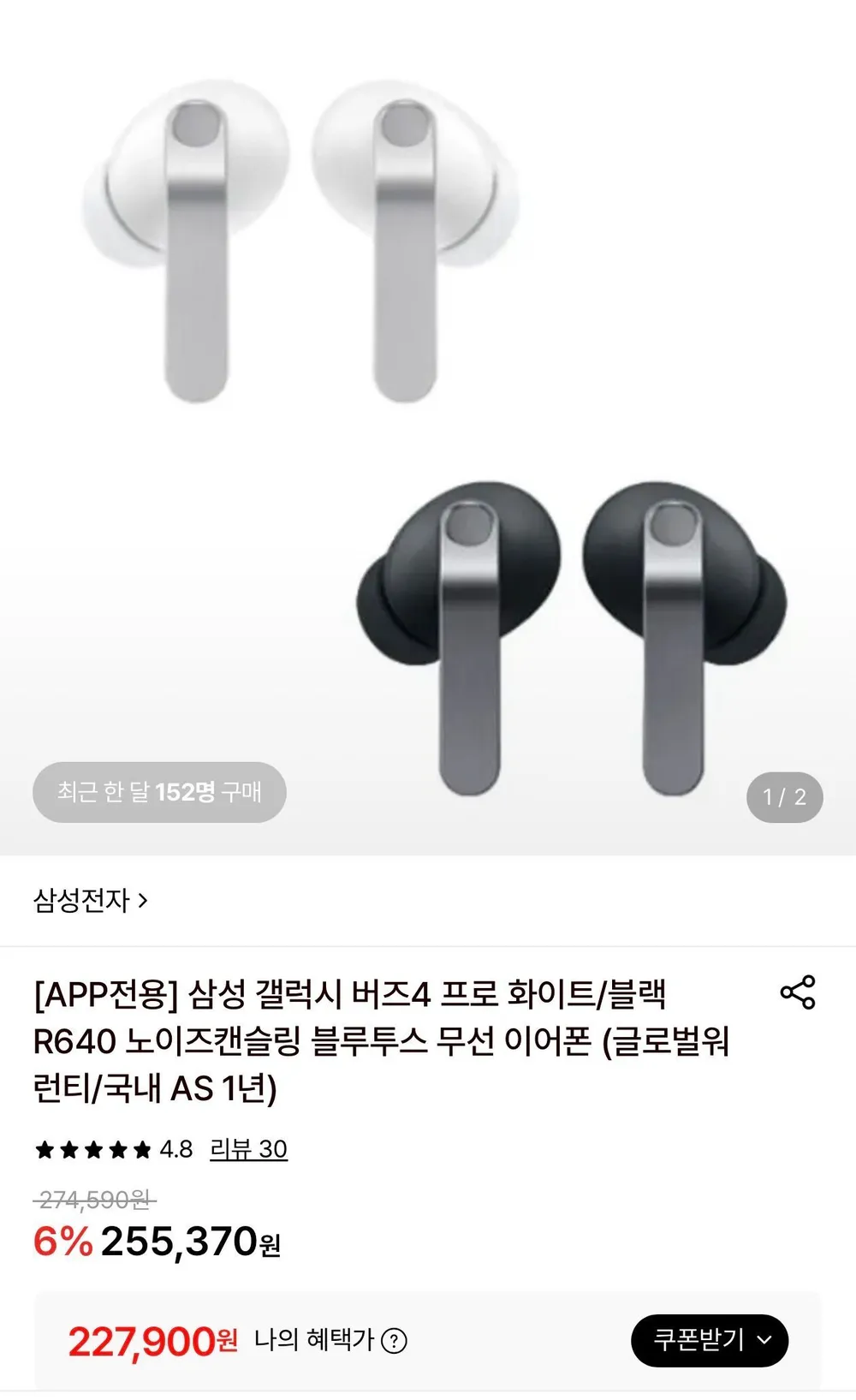 삼성 갤럭시 버즈4 프로 화이트/블랙