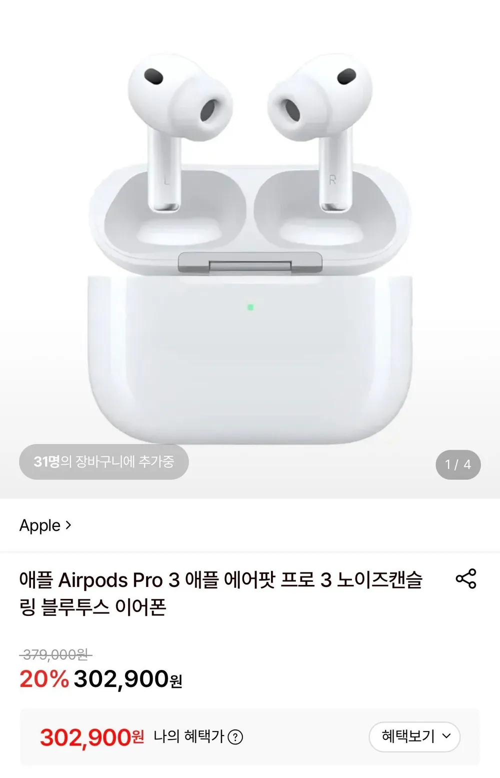 애플 에어팟 프로 3