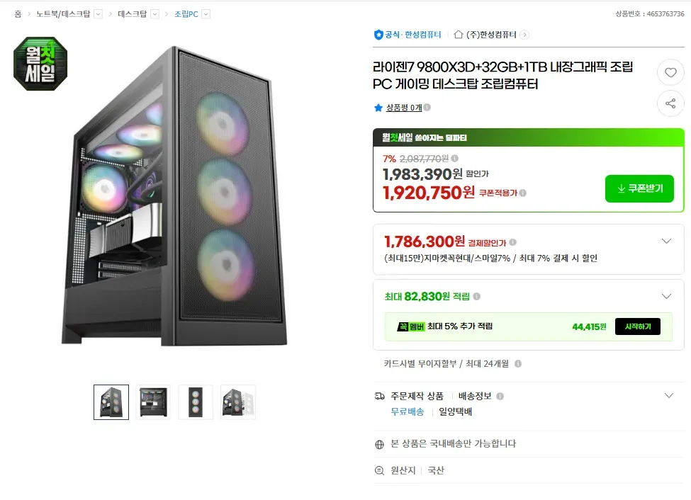 7800X3D / 9800X3D + 32GB + 1TB 반본체