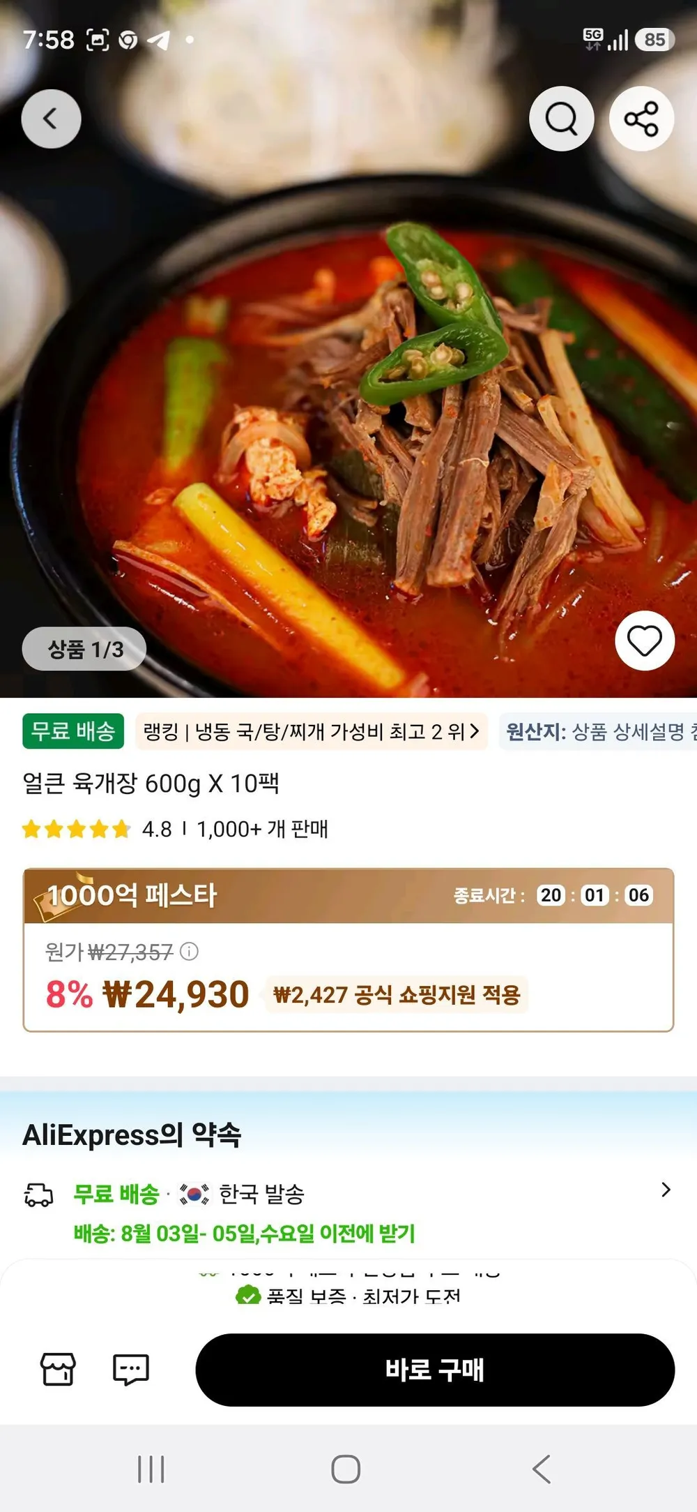 외갓집 얼큰 육개장 10팩