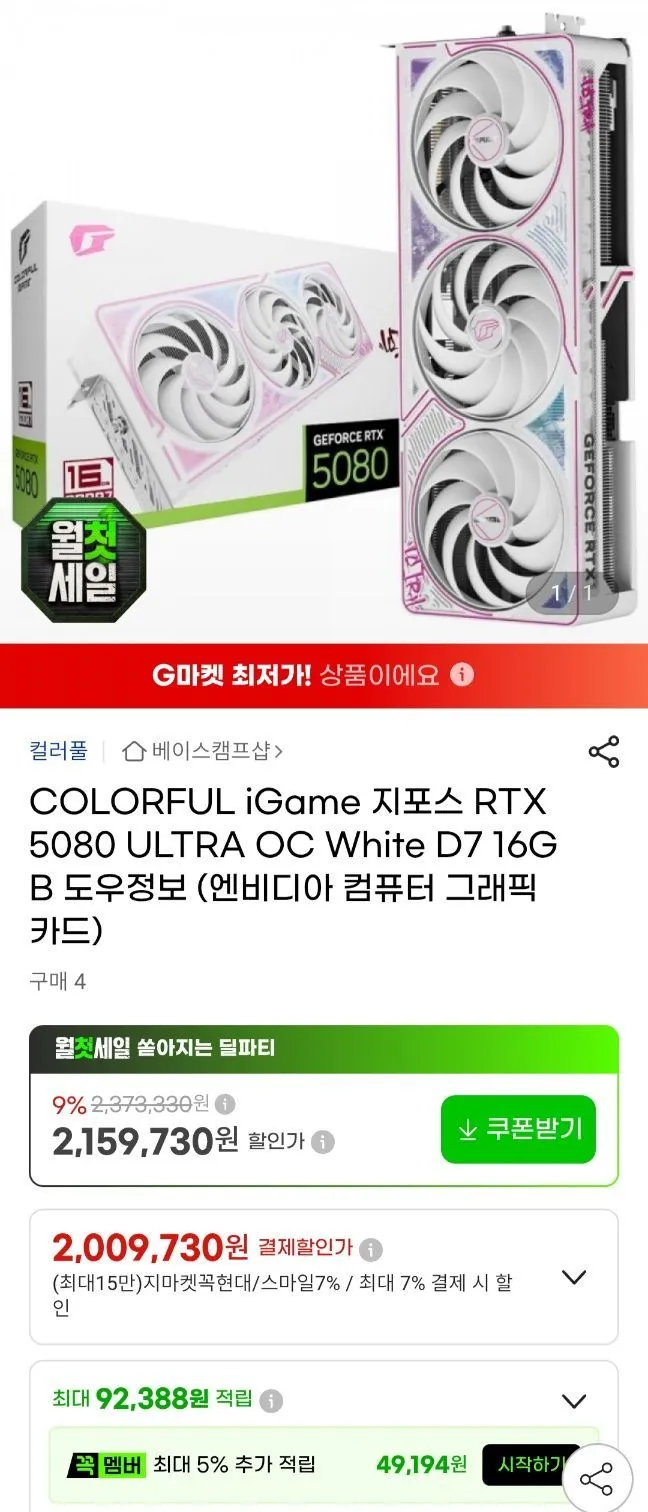 컬러풀 5080 울트라 ,조택 솔리드 블랙 (코어아님) 2종