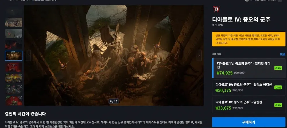 디아블로4 증오의 군주 확장팩