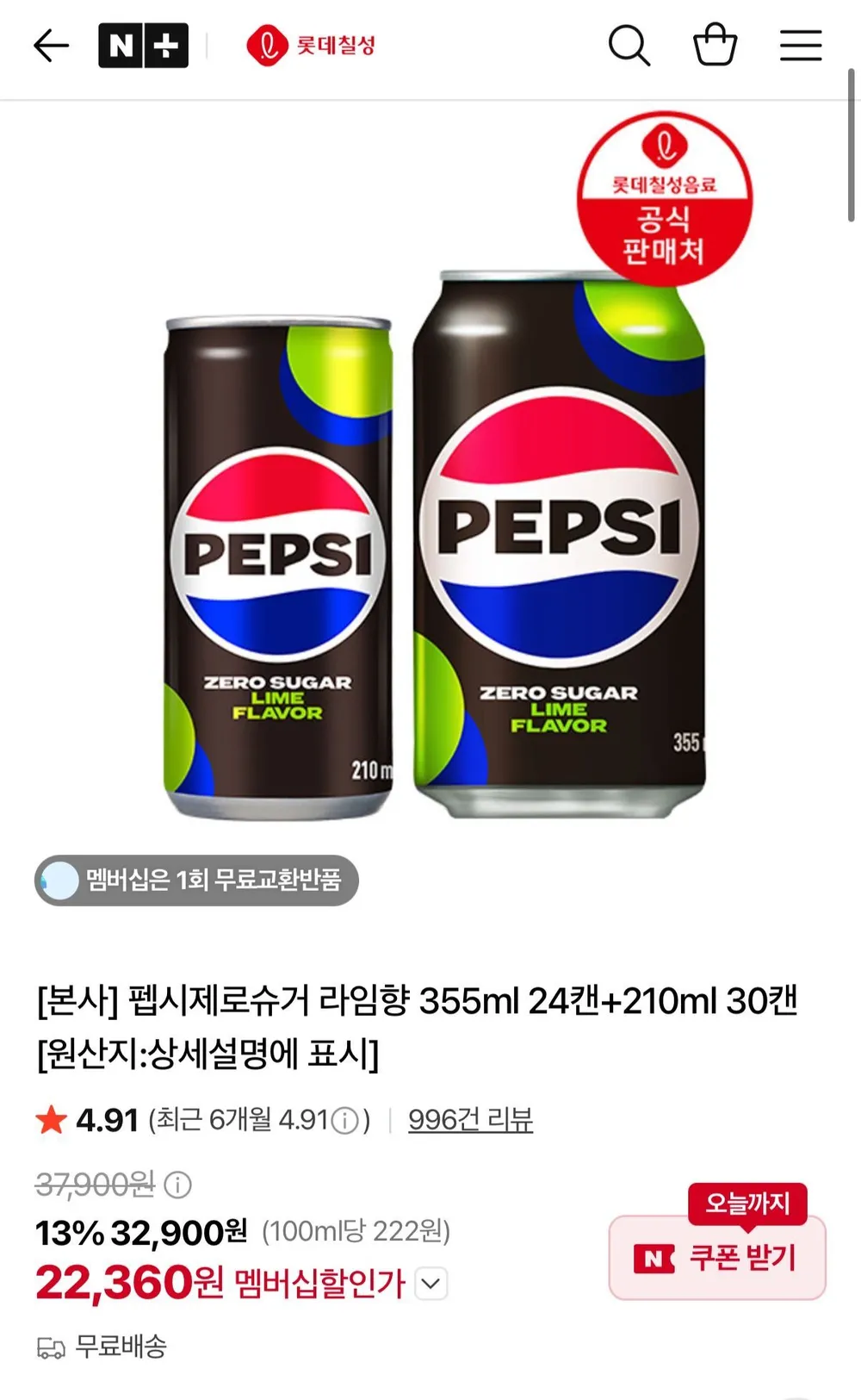 펩시제로라임 355ml 24캔+210ml 30캔