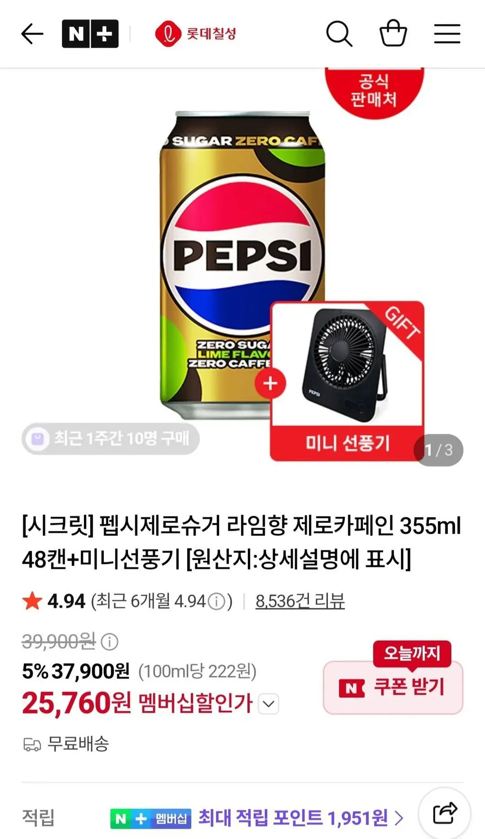 펩제제 355ml 48캔 + 미니선풍기