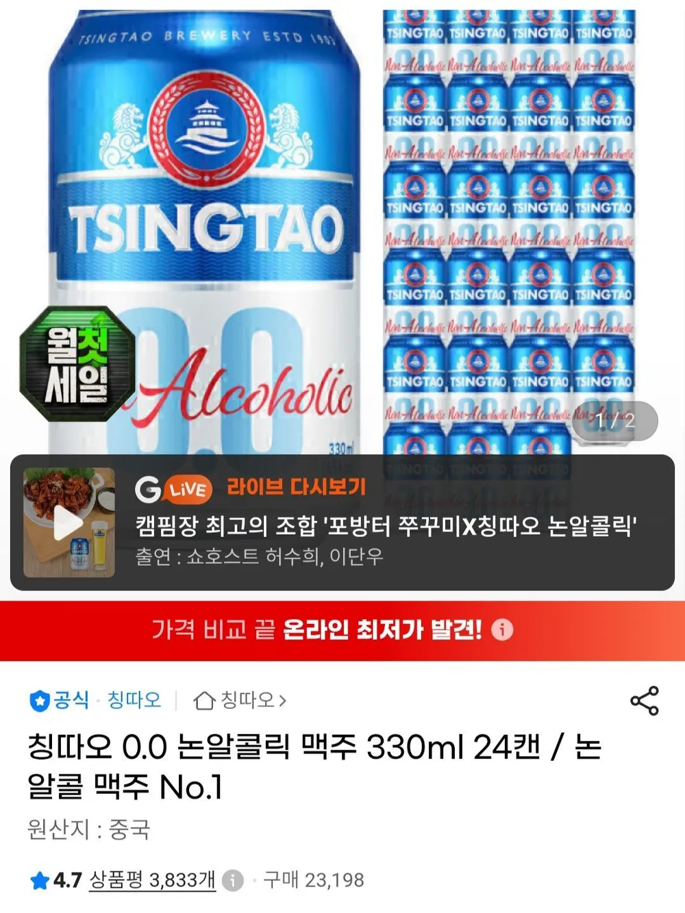 칭따오 0.0 논알콜릭 맥주 330ml 24캔