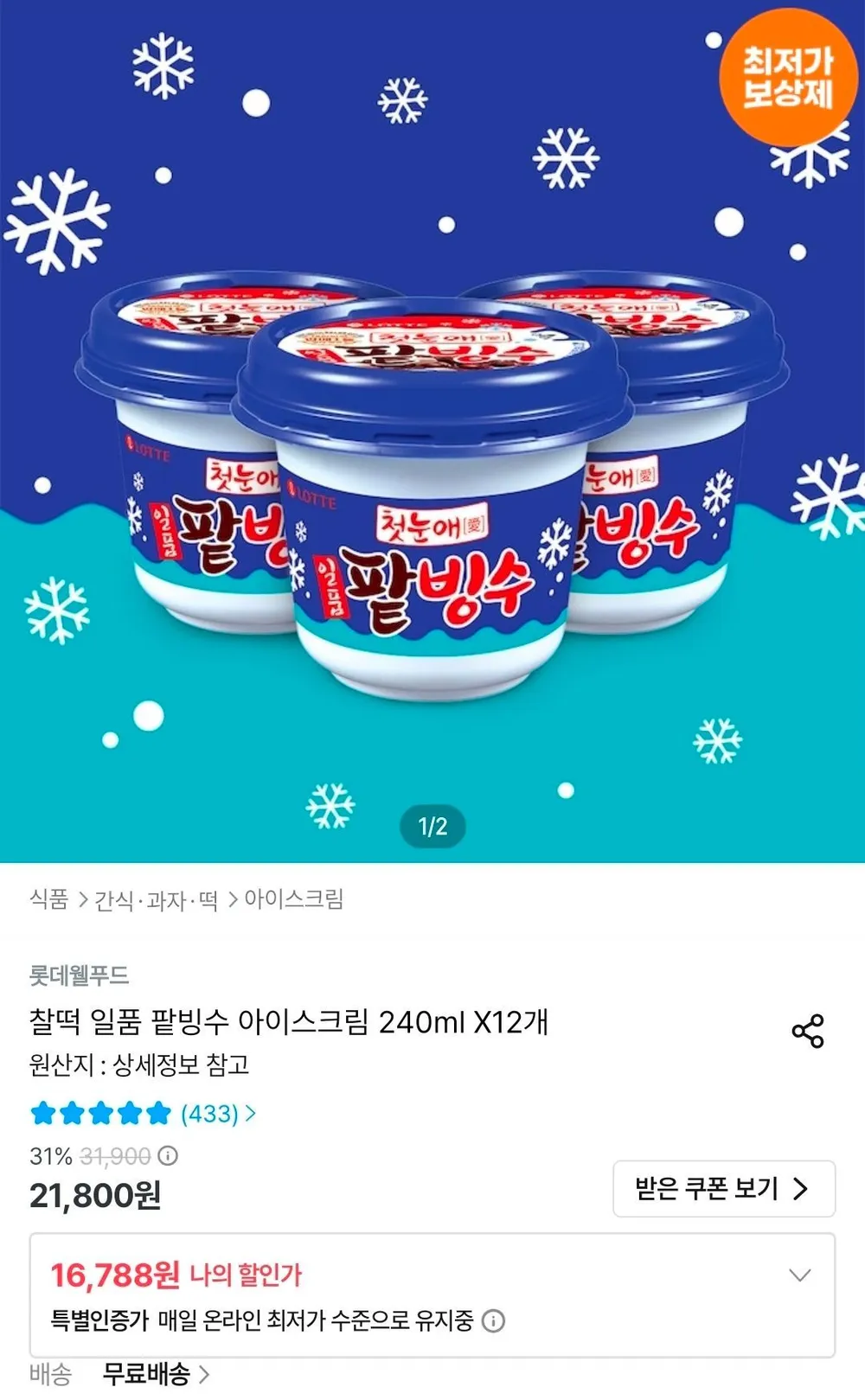 찰떡 일품 팥빙수 아이스크림 240ml x 12개