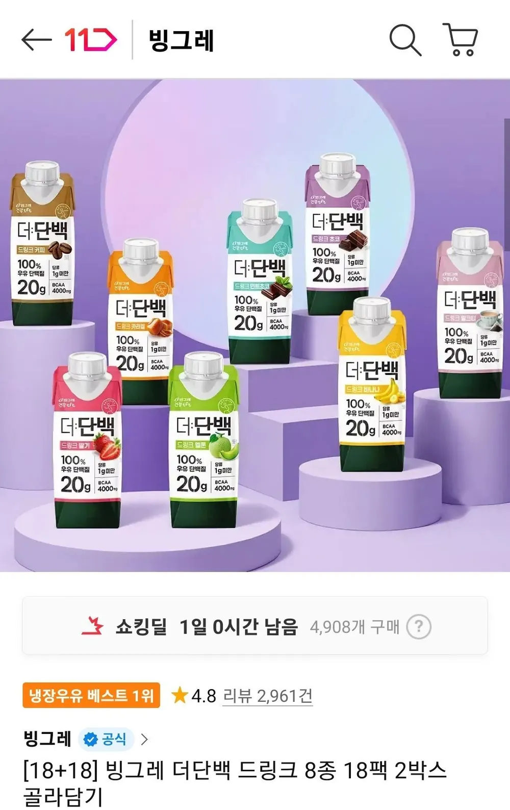 빙그레 더단백 드링크 18+18 총 36팩 골라담기