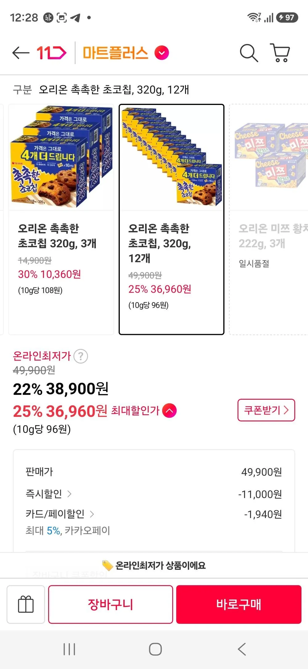 카카오페이) 오리온 촉촉한 초코칩, 320g, 12개