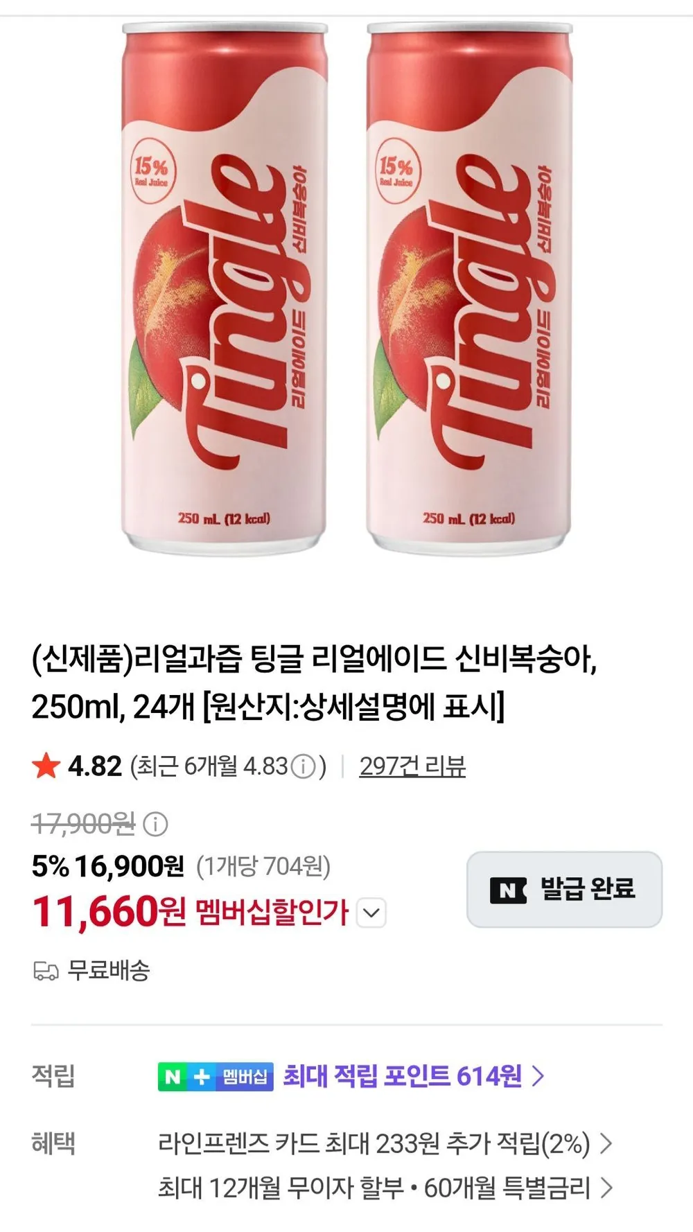 리얼과즙 팅글 리얼에이드 신비복숭아, 250ml, 24개 네멤