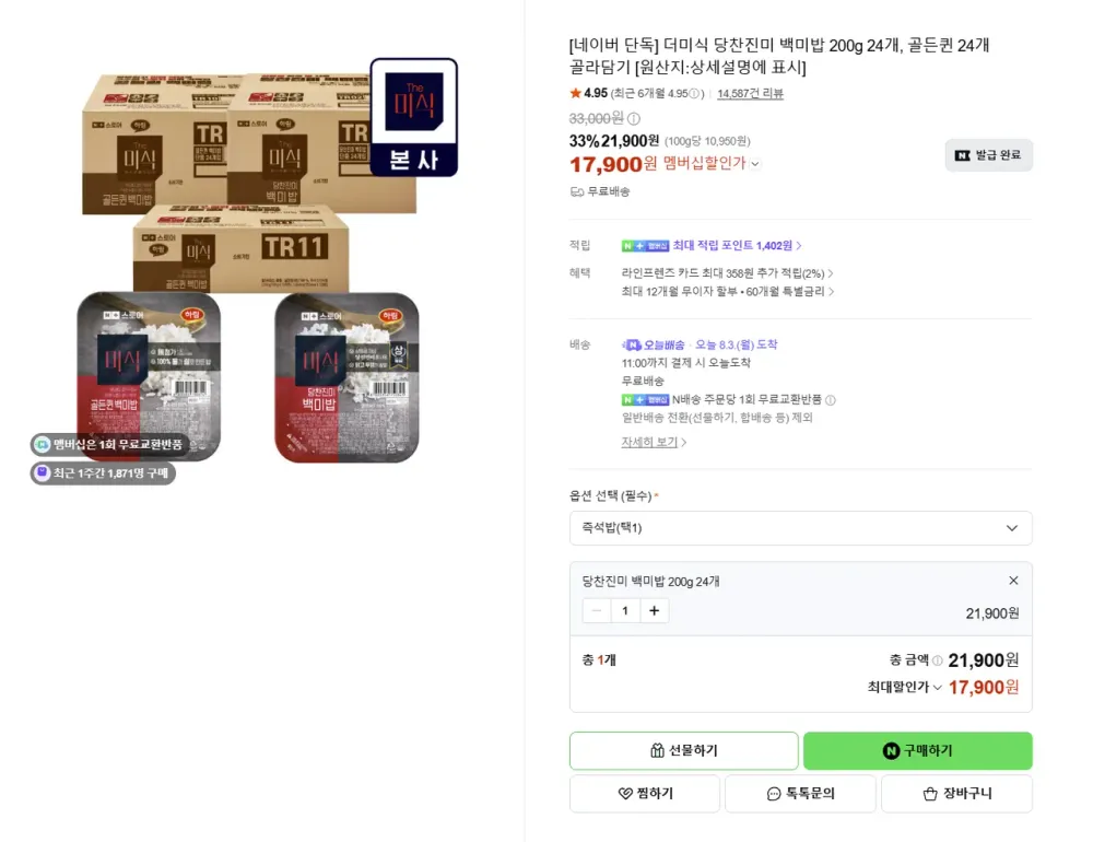 더미식 당찬진미 백미밥 200g 24개