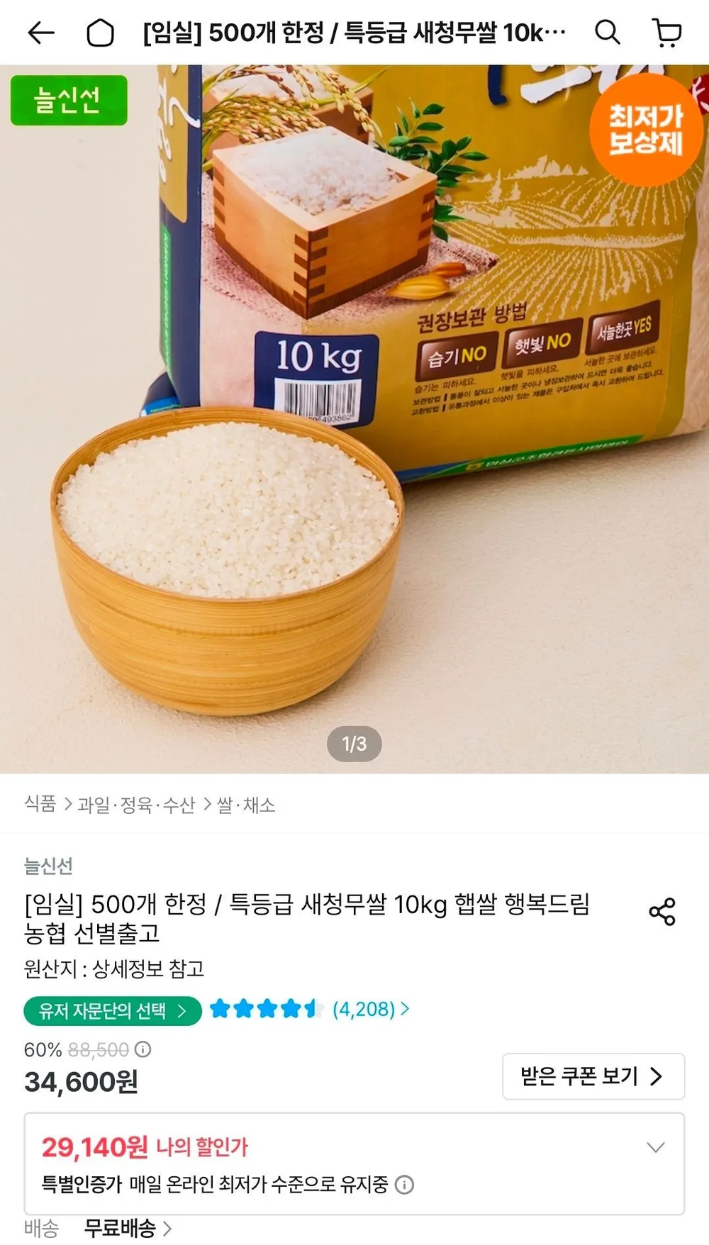 행복드림 새청무쌀 10kg 햅쌀 특등급