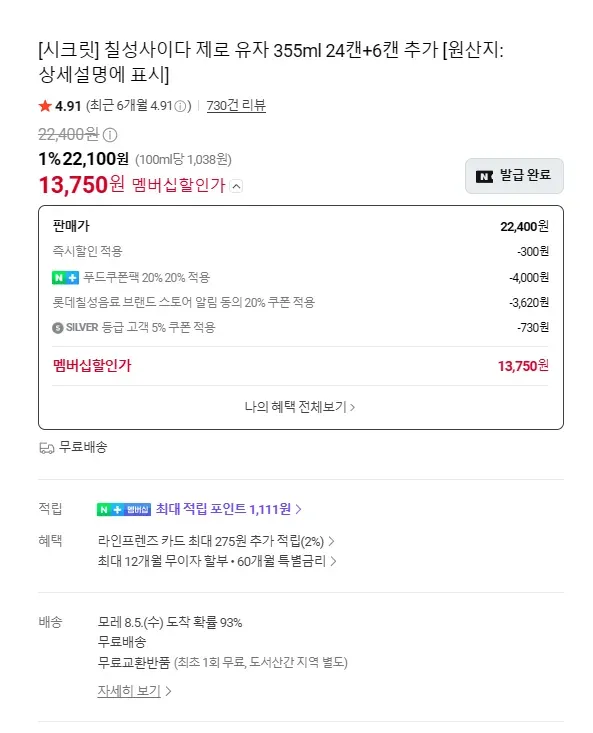 칠성사이다 제로 유자 355ml 24캔+6캔 추가
