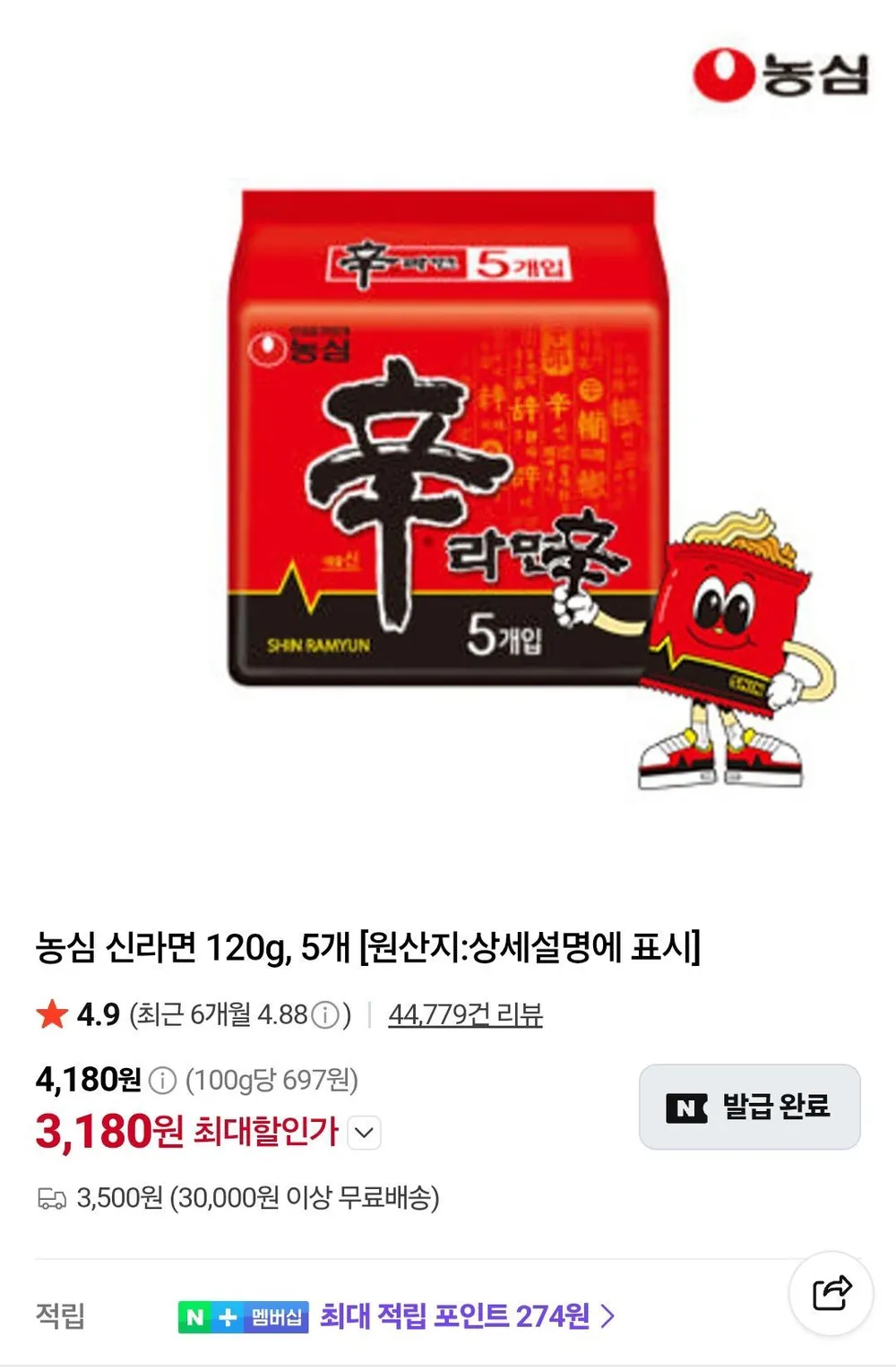신라면 15개 외 농심라면 쿠폰딜