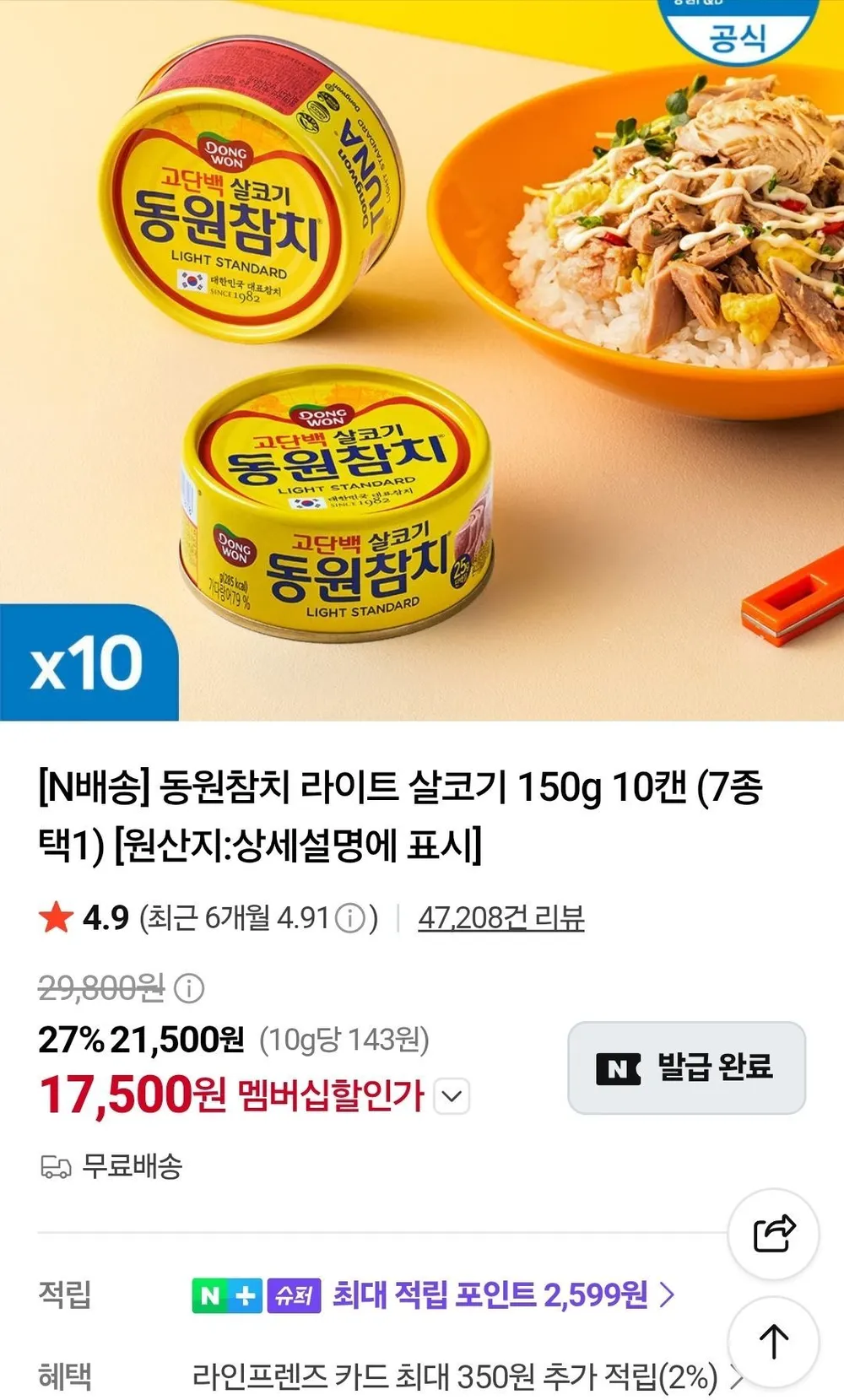 동원참치 라이트 살코기 150g 10캔 네멤
