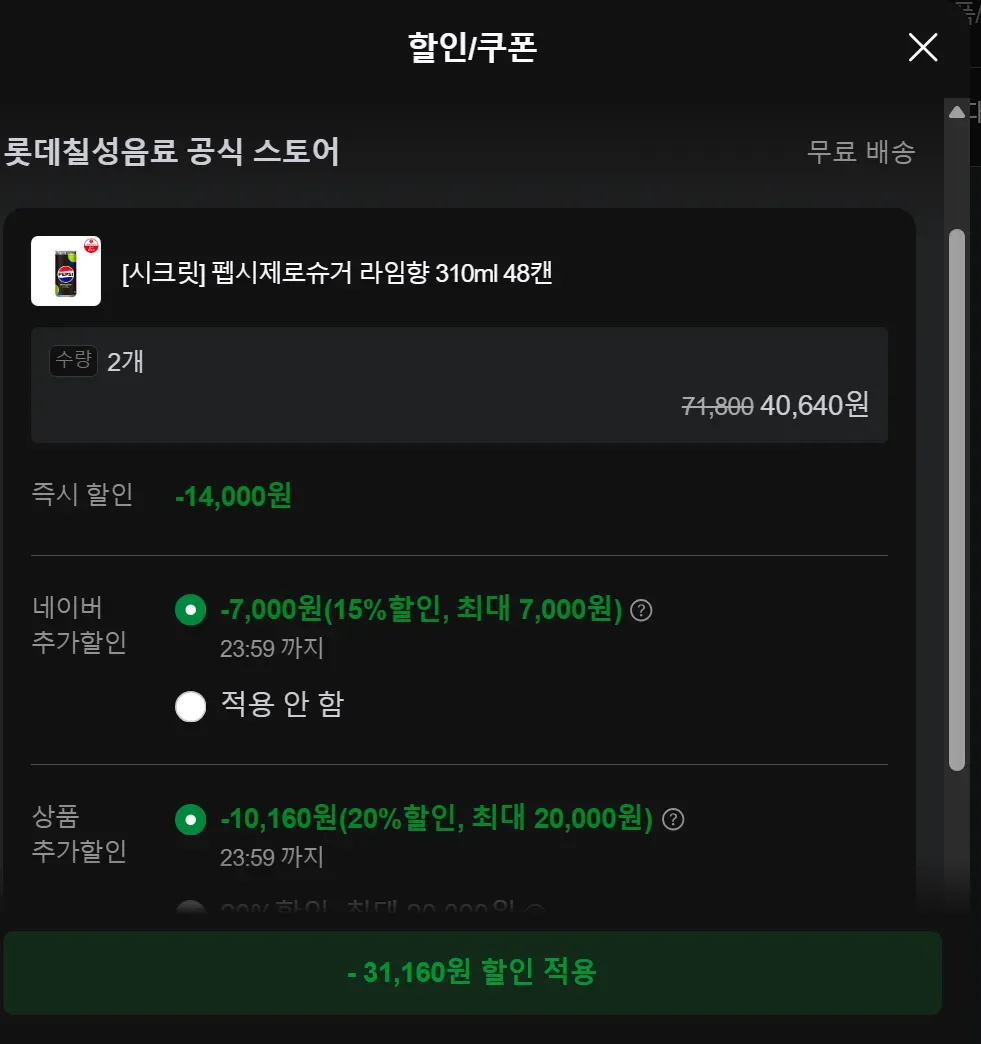 펩시제로슈거 라임향 310ml 48캔 X 2=96캔