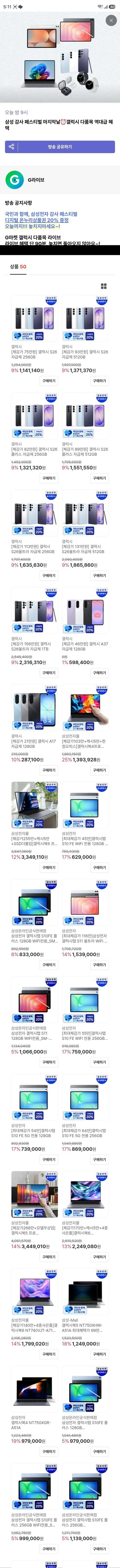 G라이브 삼성전자 페스티벌 마지막 라이브