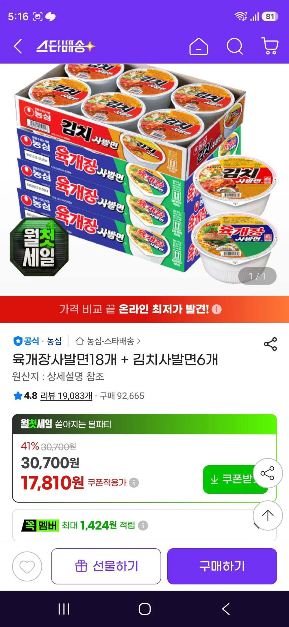 육개장사발면18개 + 김치사발면6개