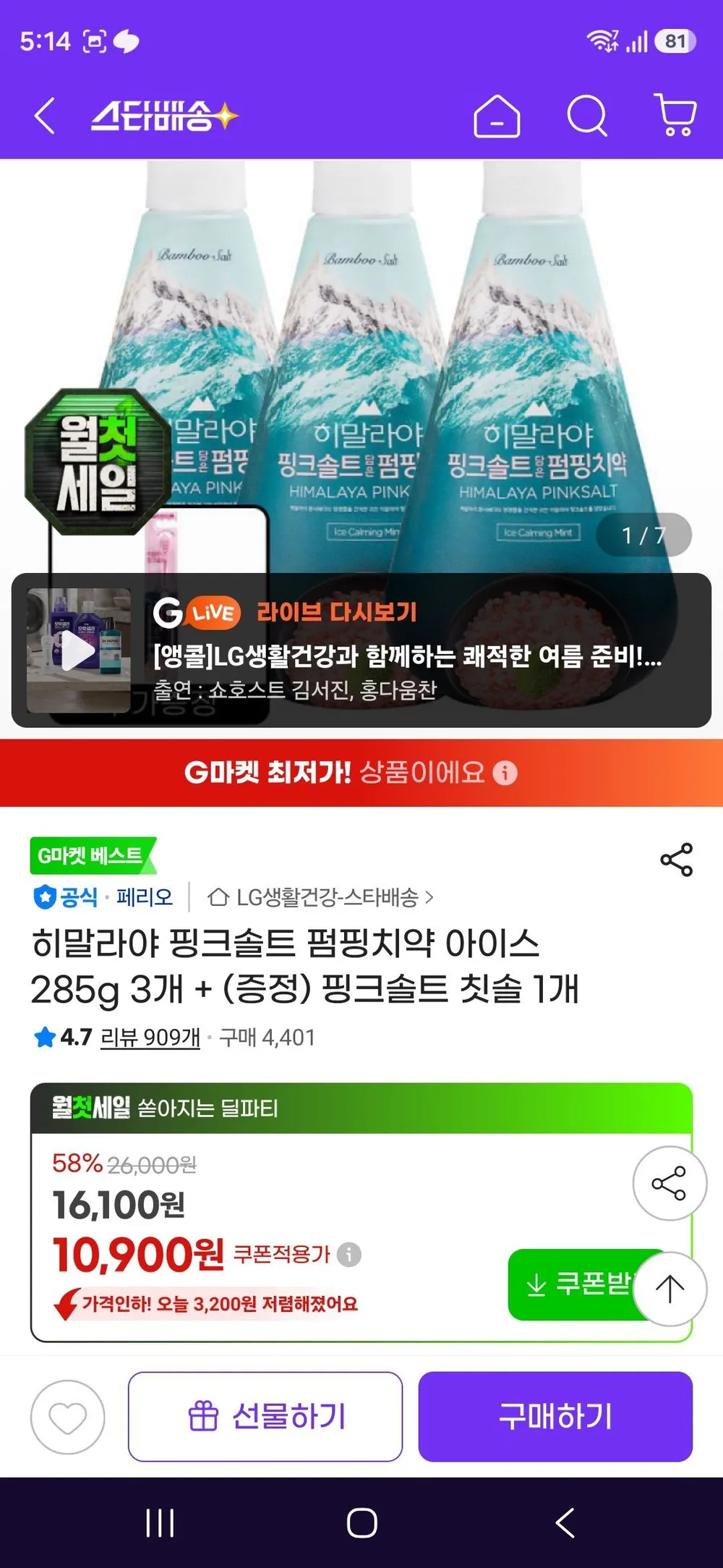 히말라야 핑크솔트 펌핑치약 아이스 285g 3개 + (증정) 핑크솔트 칫솔 1개