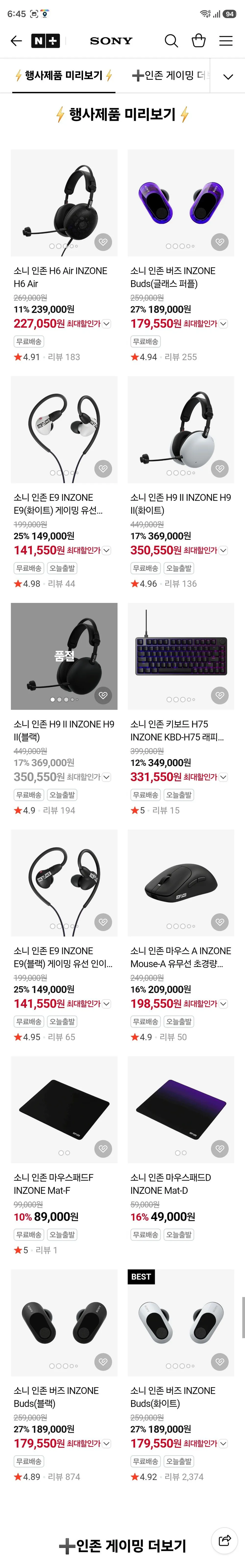 소니 인존 게이밍시리즈 특가
