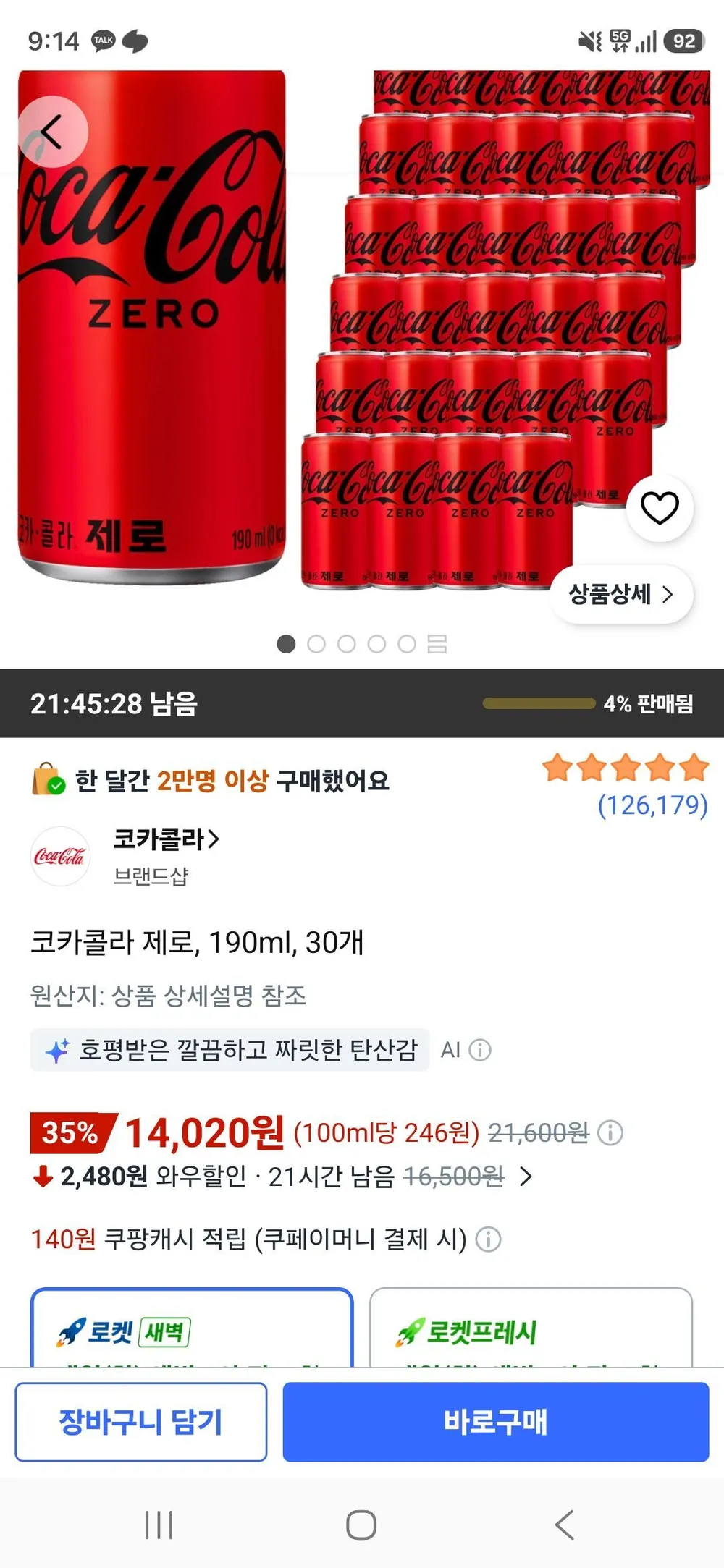 코카콜라 제로, 190ml, 30개