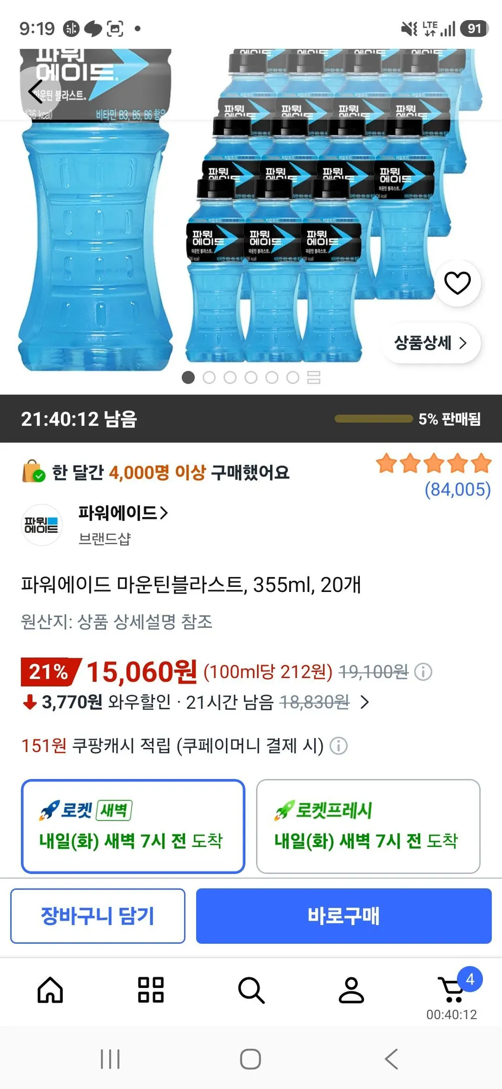 파워에이드 마운틴블라스트, 355ml, 20개