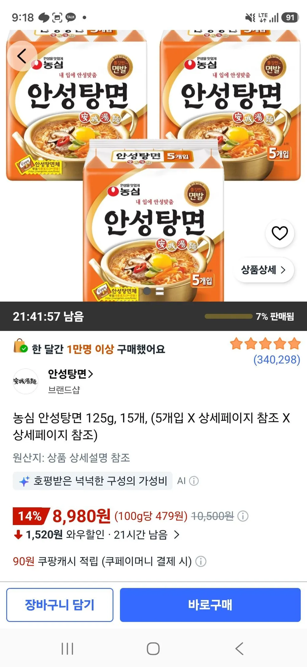 농심 안성탕면 125g, 15개,
