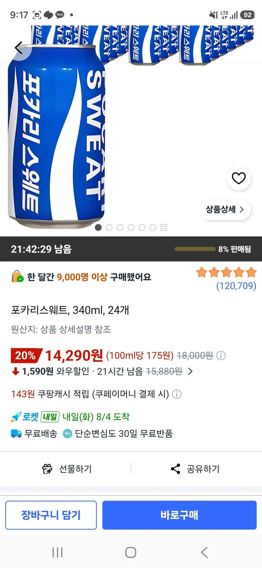 포카리스웨트, 340ml, 24개
