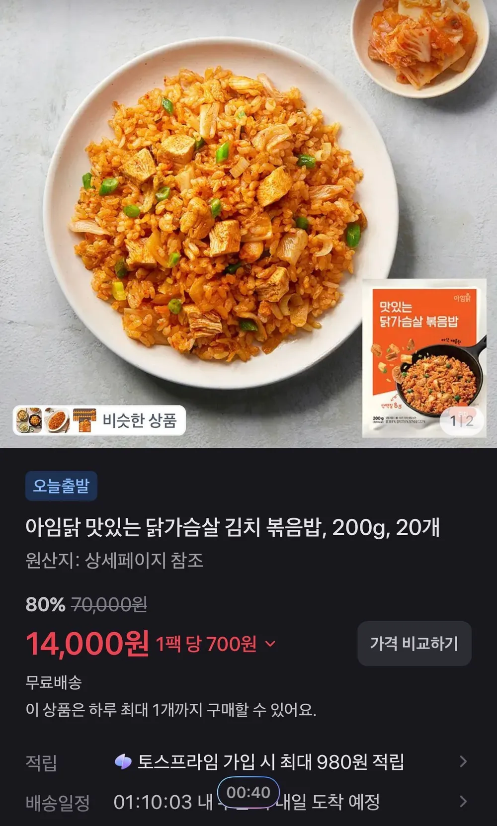 아임닭 맛있는 닭가슴살 김치 볶음밥, 200g, 20개