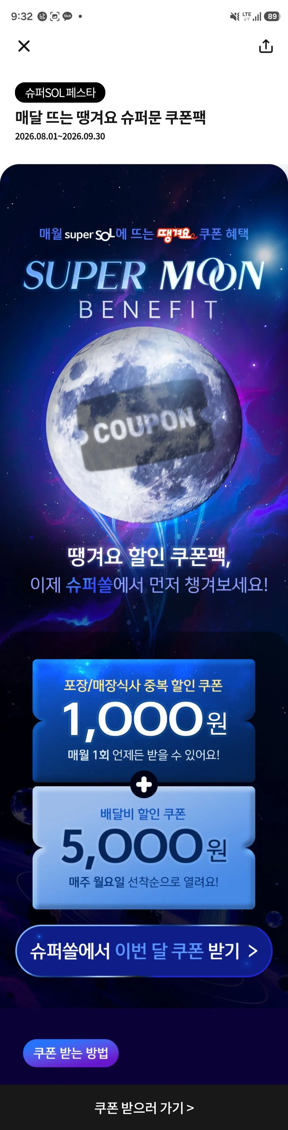 땡겨요 배달 5000원 할인쿠폰