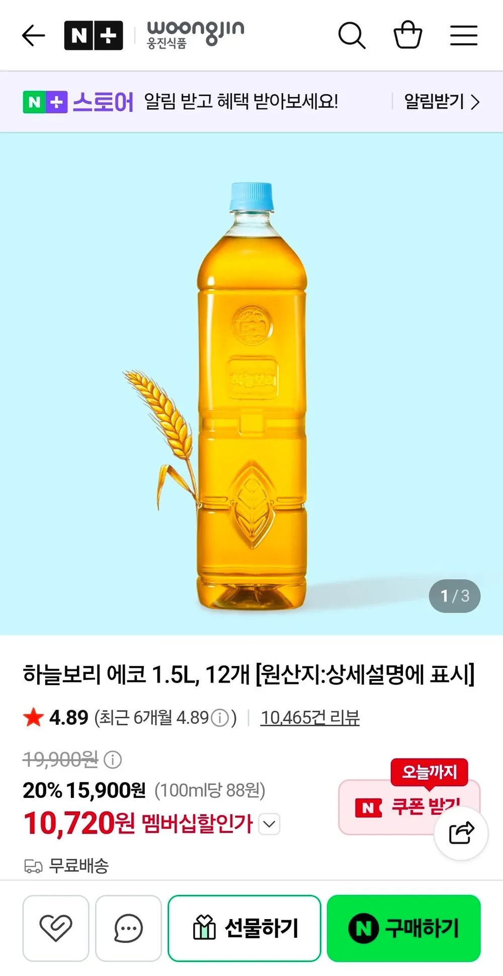 하늘보리 무라벨 보리차 1.5L 12병