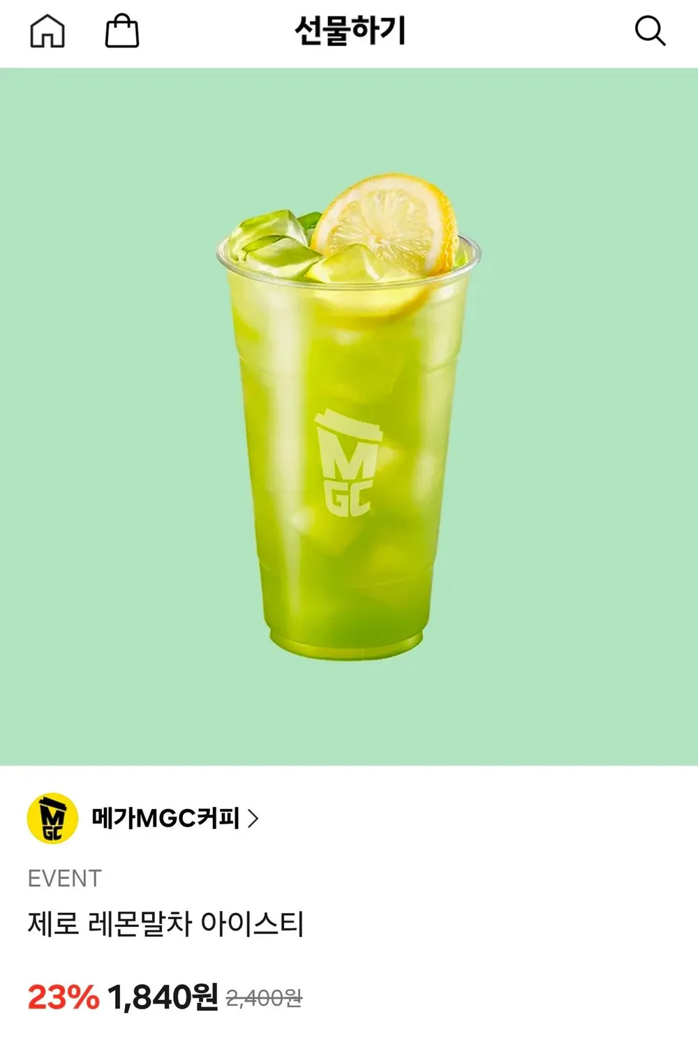 제로 레몬말차 아이스티, 제로 부스트 에이드