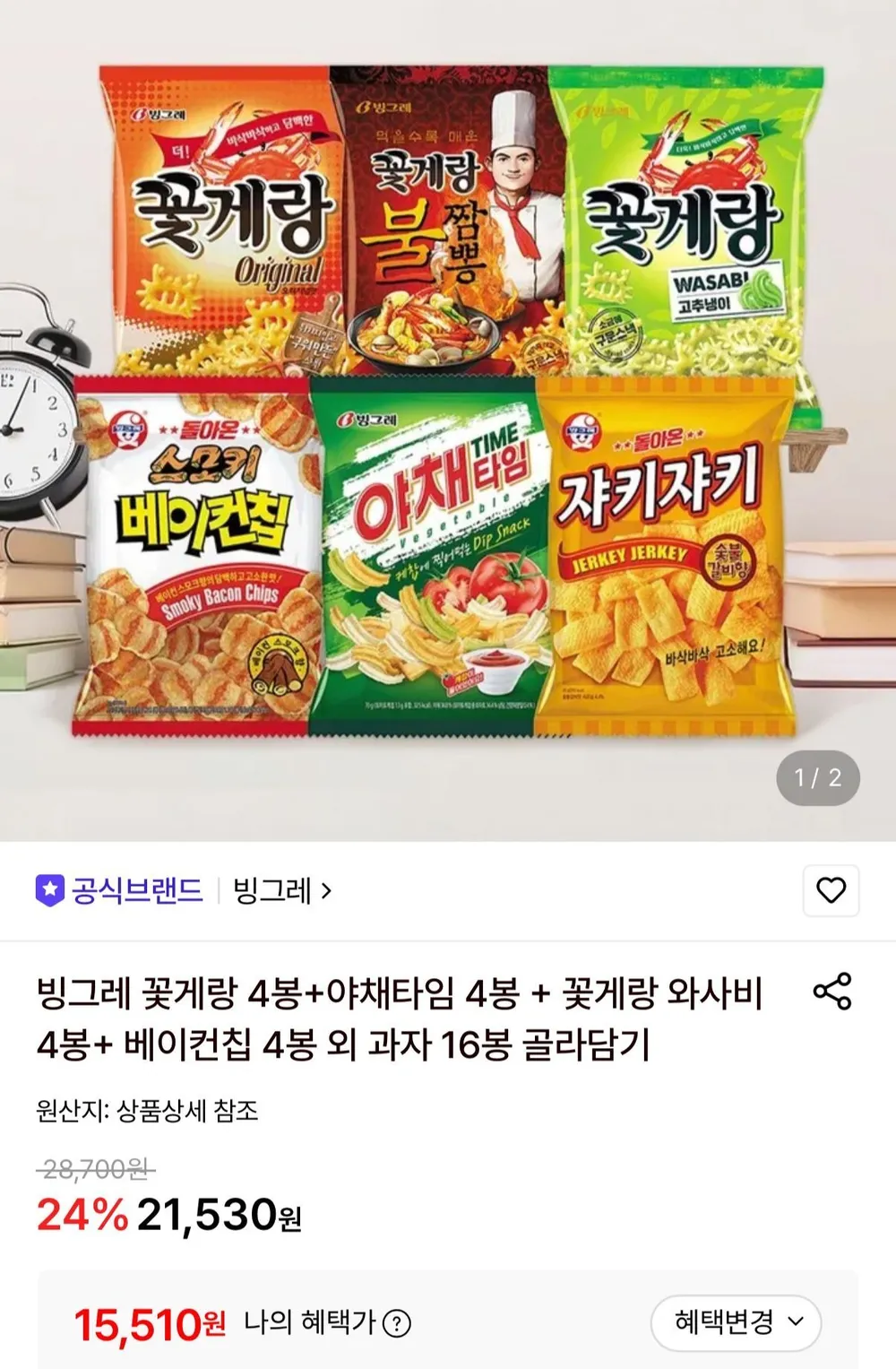 빙그레 꽃게랑 4봉+야채타임 4봉 + 꽃게랑 와사비4봉+ 베이컨칩 4봉 외 과자 16봉 골라담기