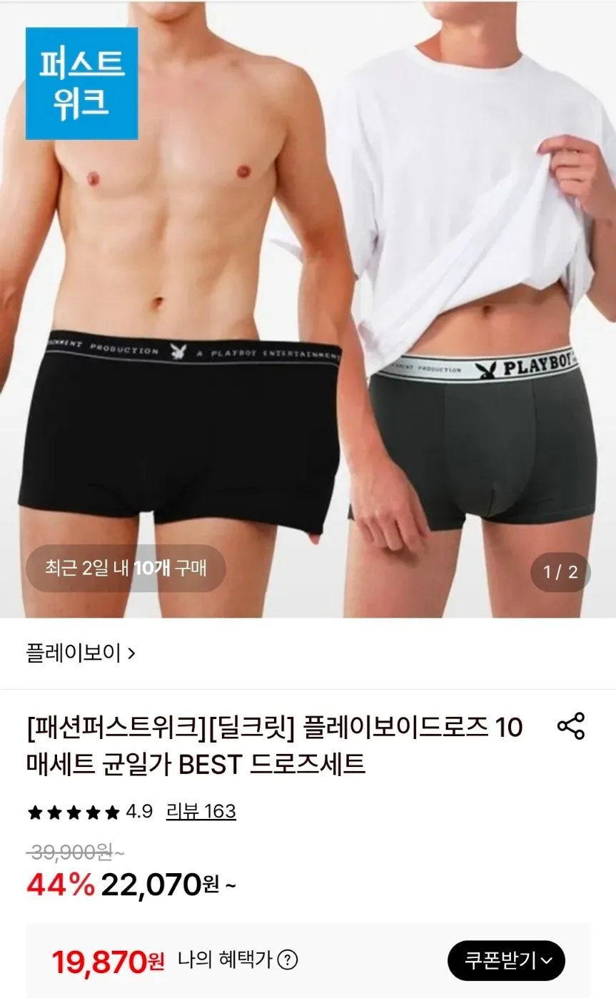 플레이보이 남성 드로즈 10매 세트