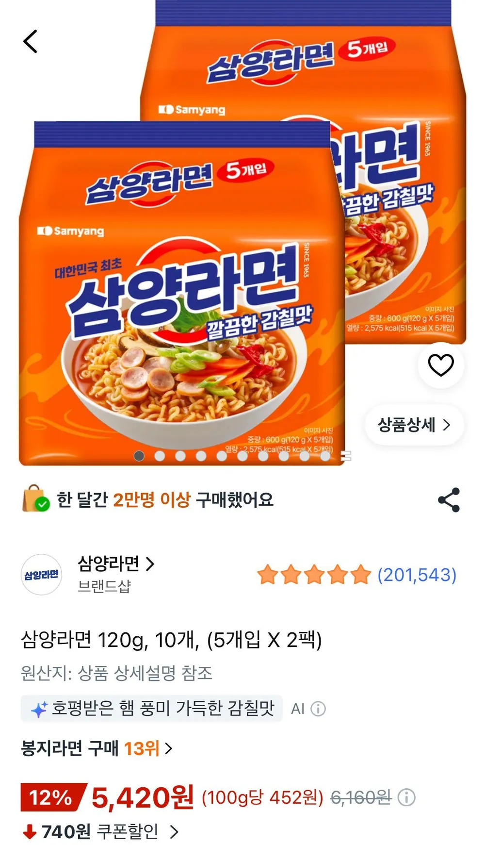 삼양라면 120g 10개