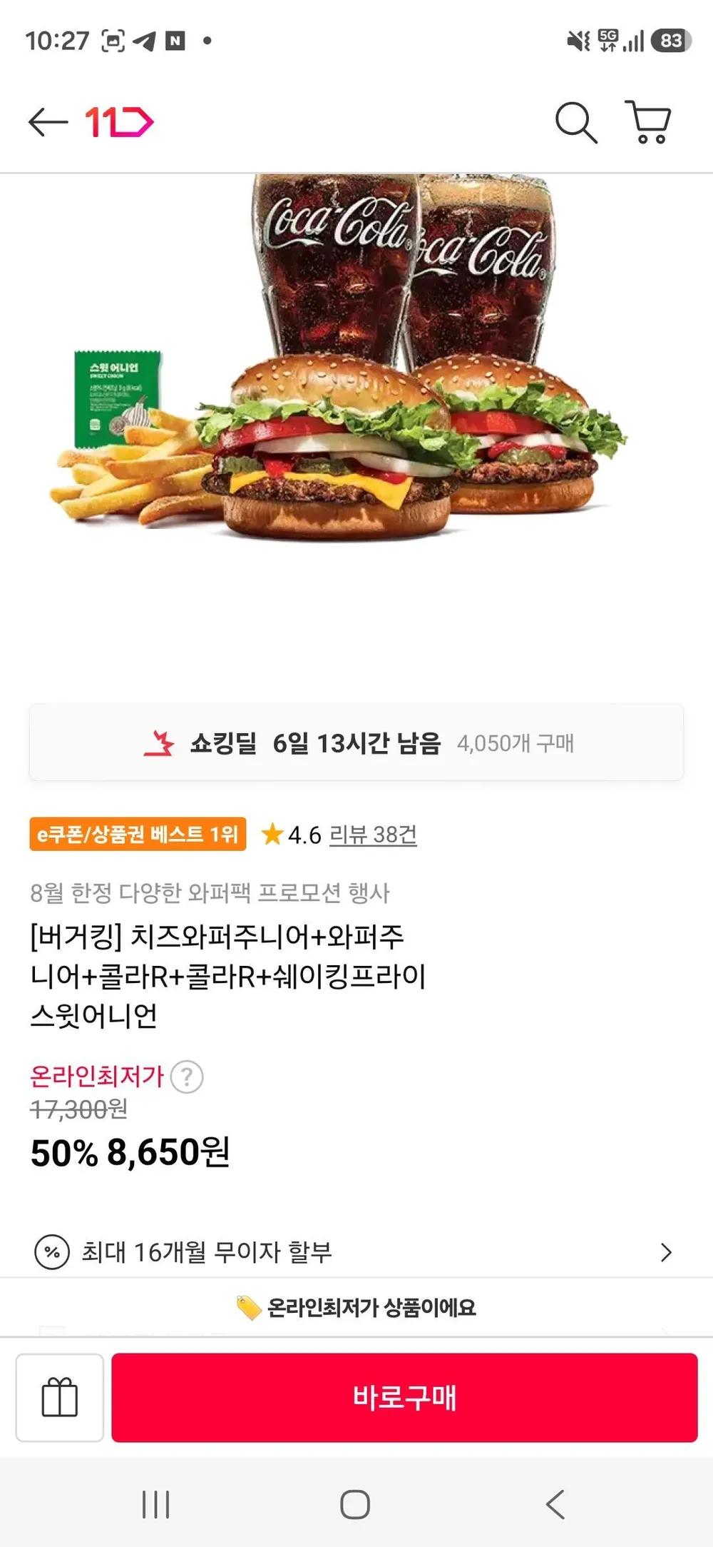 치즈와퍼주니어+와퍼주니어+콜라R+콜라R+쉐이킹프라이 스윗어니언