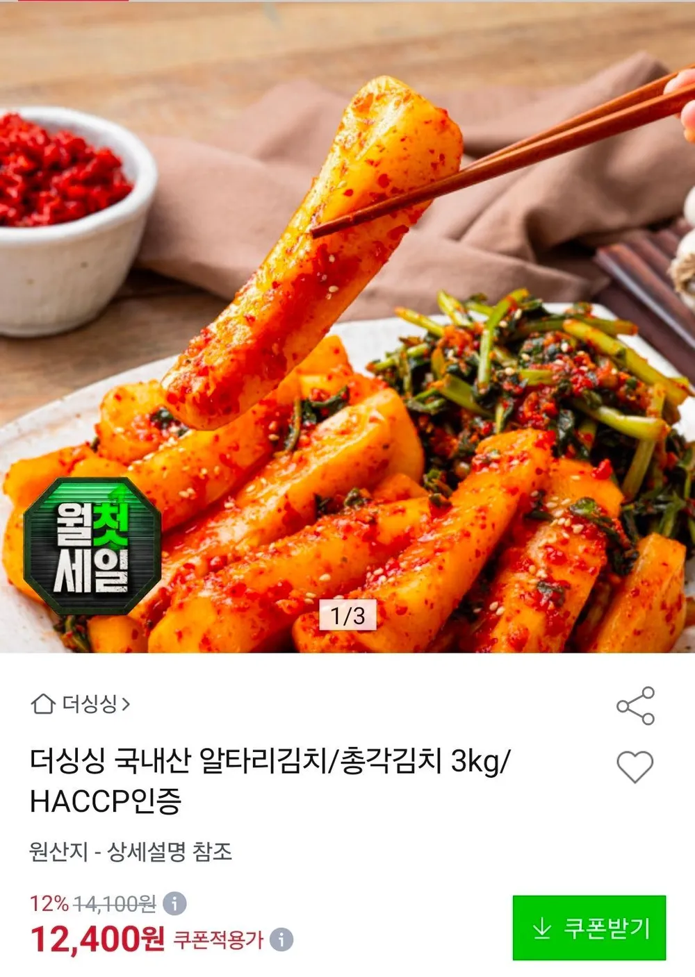 국내산 HACCP 알타리 총각김치 3kg
