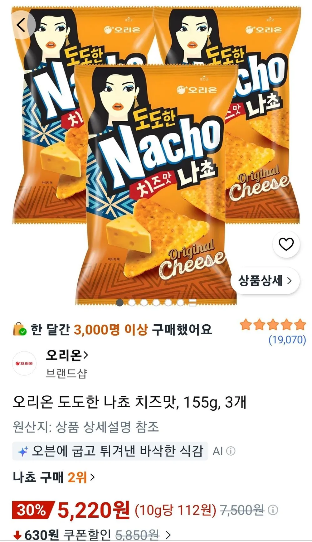 오리온 도도한 나쵸 치즈맛 155g 3개